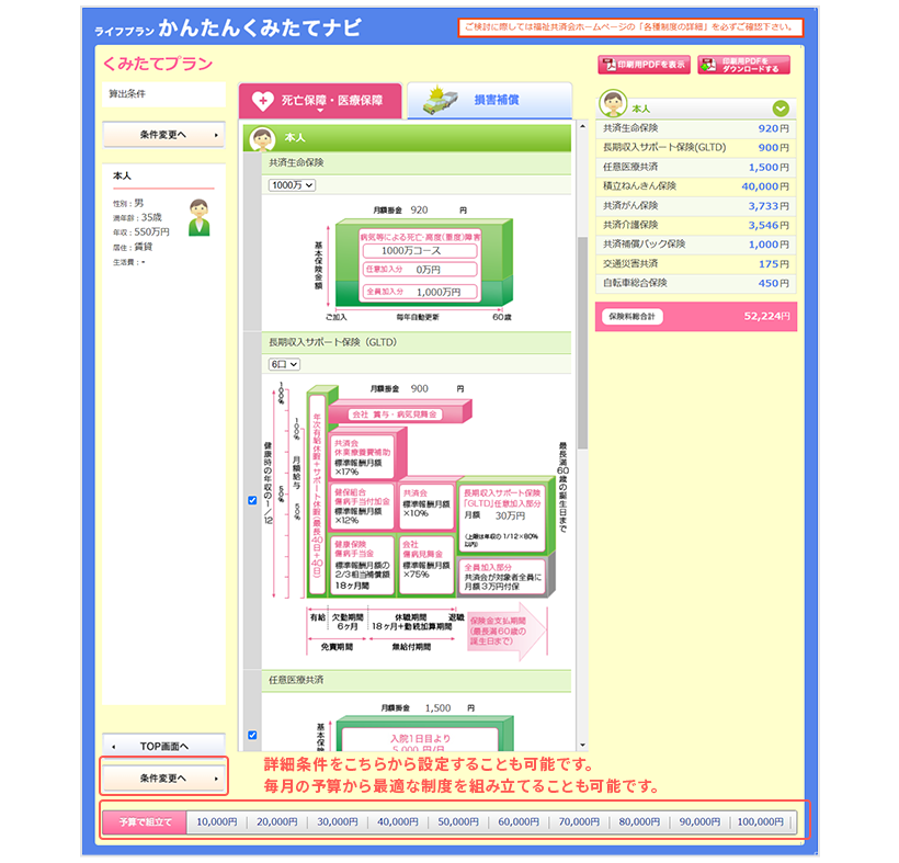 かんたんくみたてナビ